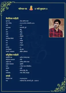 Marathi lagnacha biodata template