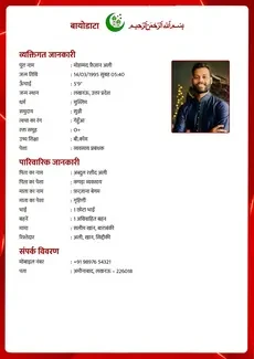 Muslim marriage biodata template flames