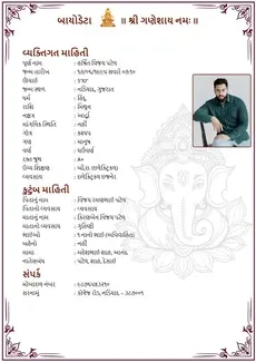 Ganesha Hindu marriage biodata template