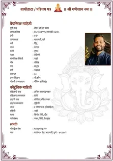 Marathi Ganesha biodata template