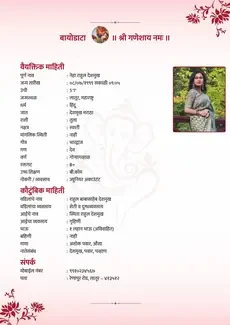 Lotus Marathi biodata template