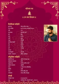 Rose Marathi biodata template