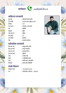 Shaded Muslim biodata template