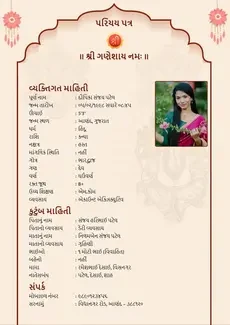 Temple Hindu biodata template